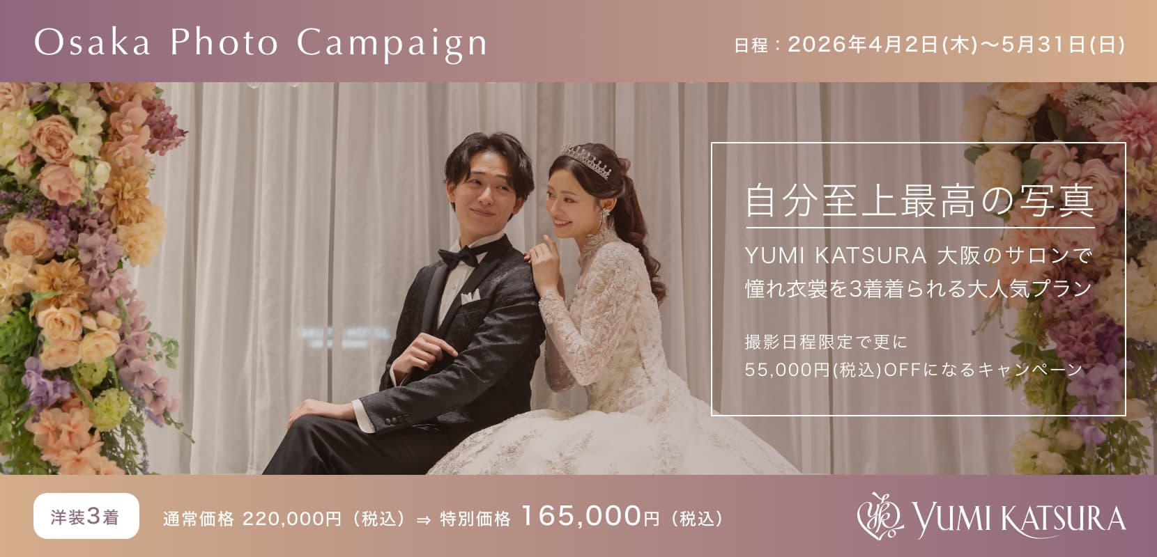 Osaka Photo Campaign