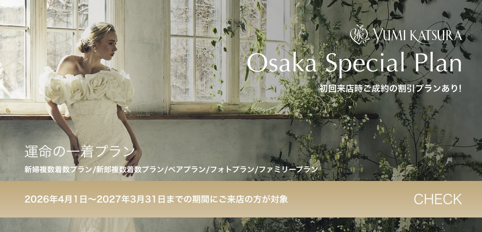 YUMI KATSURA 大阪 特別プラン