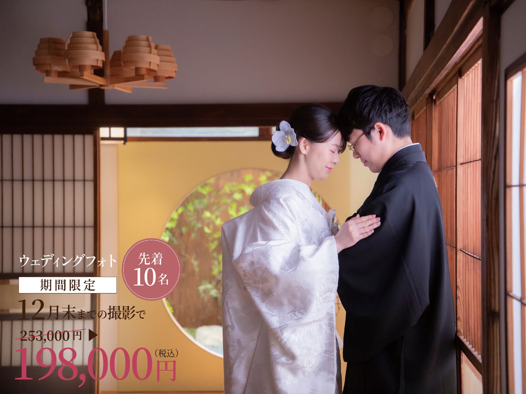 【先着10名様限定】YUMI KATSURAの和装フォトウェディング 特別プラン